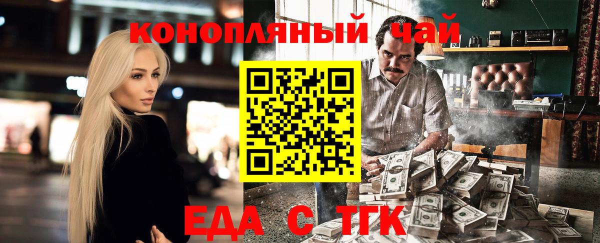 Еда ТГК марихуана  Вход с VPN  Темрюк 