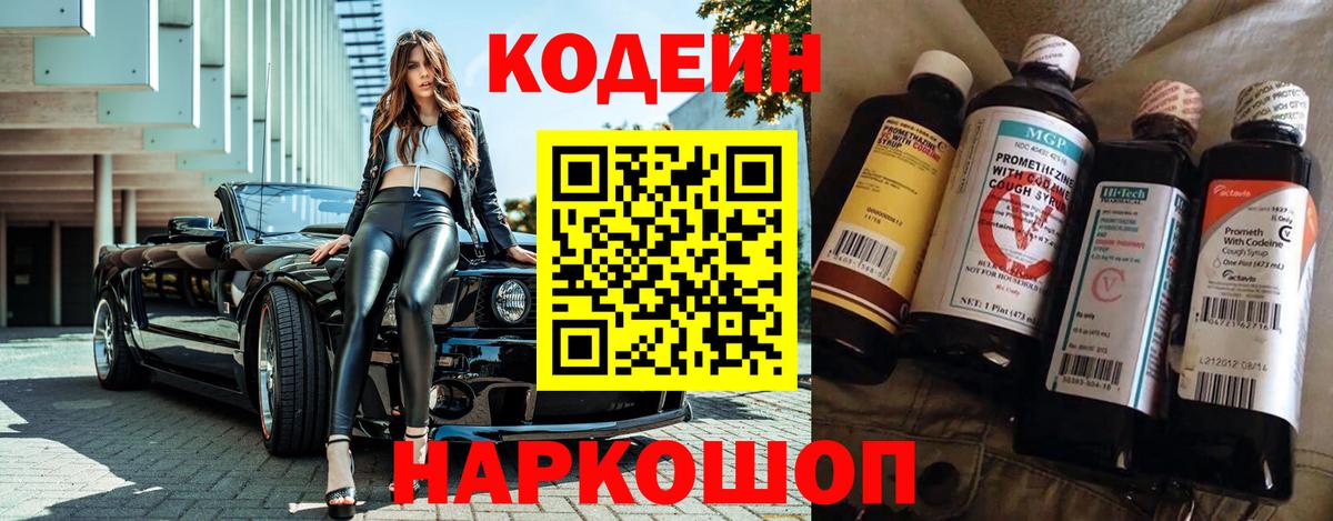 Кодеиновый сироп Lean Purple Drank Темрюк