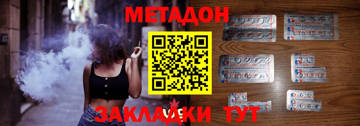 Темрюк  МЕТАДОН белоснежный  МЕТАДОН белоснежный  Вход с VPN 